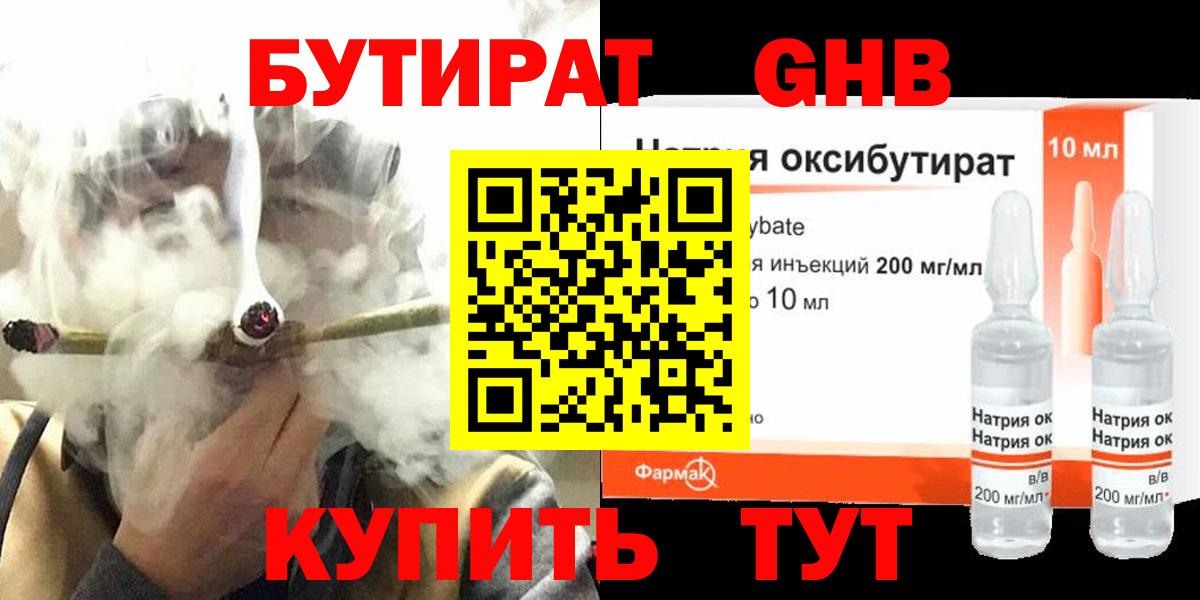 Бутират BDO 33%  Вход с VPN  БУТИРАТ  Кулебаки 