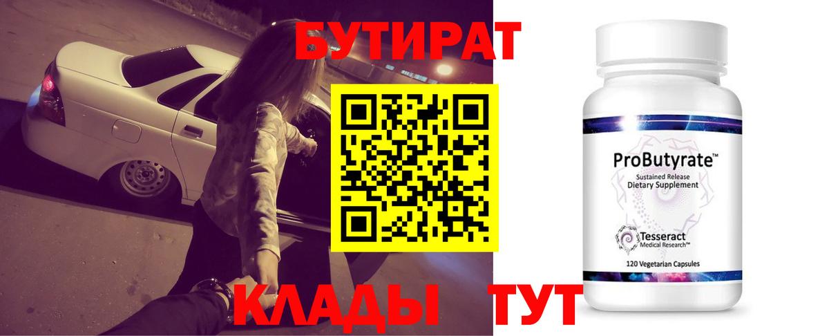 БУТИРАТ бутик Кулебаки