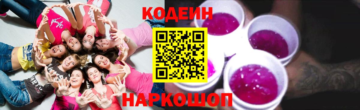 Codein Purple Drank  Вход с VPN  Кулебаки 