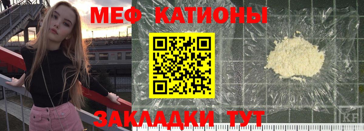 Меф мяу мяу кристаллы Кулебаки